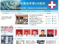 中国人民解放军第538医院