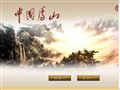 中国庐山