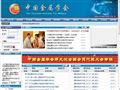 中国金属学会