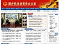 国务院港澳事务办公室