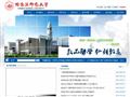 哈尔滨师范大学