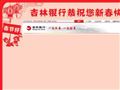 吉林银行