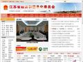 江苏省经济和信息化委员会