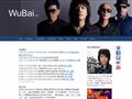 伍佰&China Blue官方网站